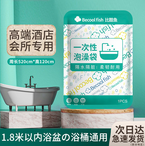 泡澡袋一次性浴缸套加厚浴袋酒店