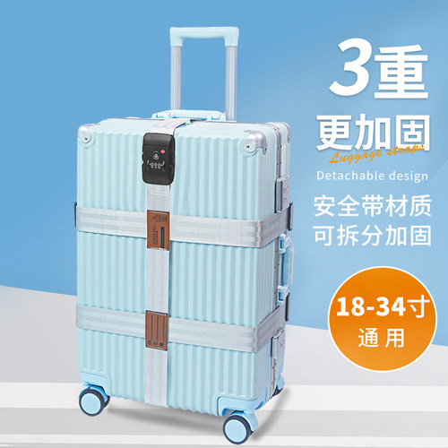 行李箱捆绑带十字托运固定扣防爆