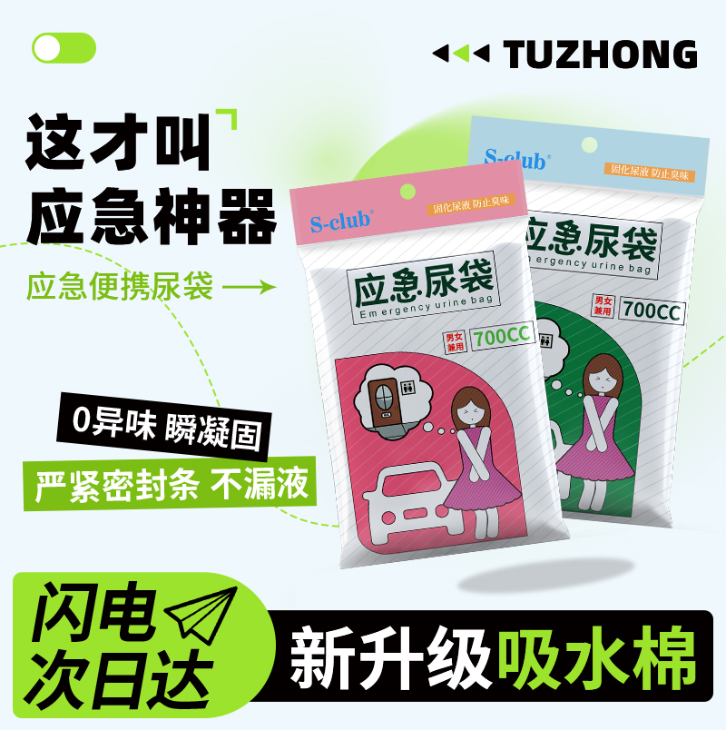 应急尿袋便携车载方便女生儿童厕所一次性尿袋小便器车载尿壶神器
