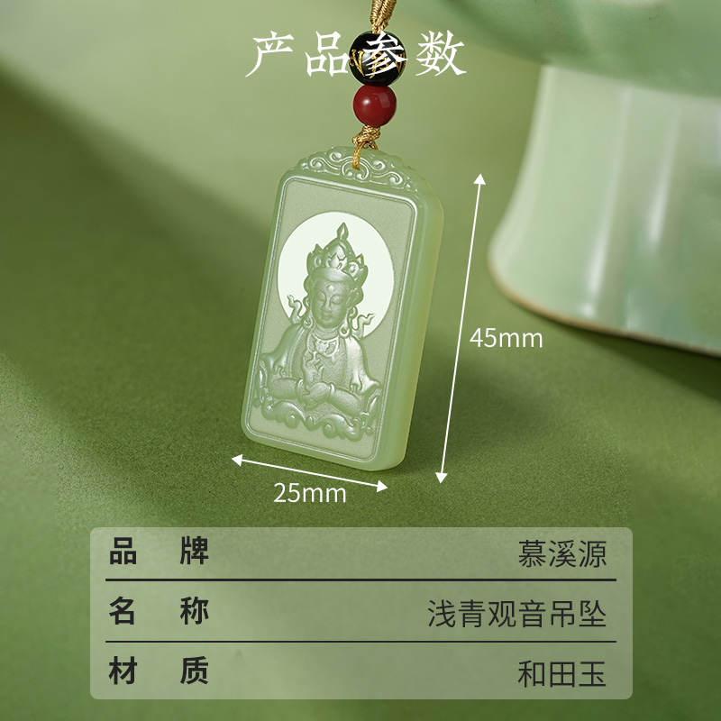 慕溪源和田玉观音吊坠父亲节礼物