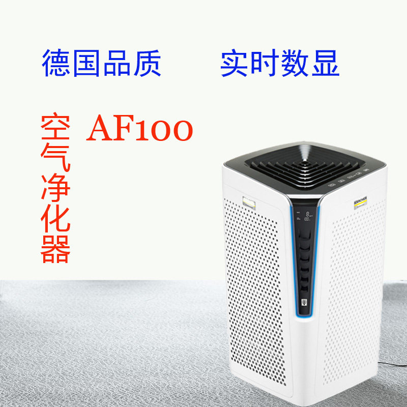 德国凯驰karcher空气净化器除粉尘PM2.5雾霾甲醛异味二手烟AF100