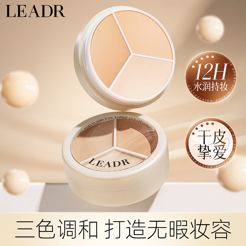 LEADR三色遮瑕膏遮盖斑点黑眼圈痘印痘肌干皮油皮持久遮瑕粉底液