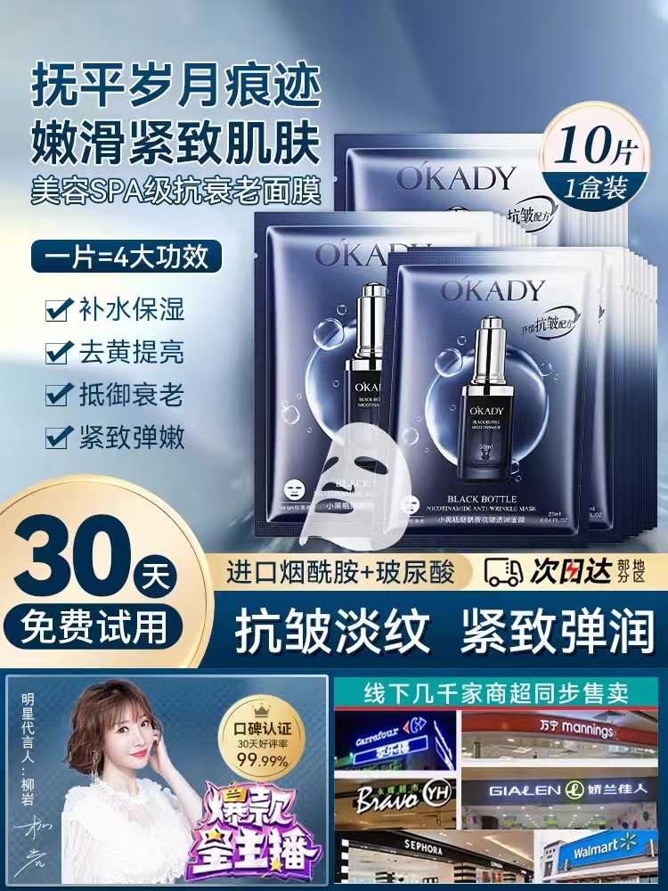 小黑瓶贵妇面膜补水保湿去黄抗皱抗衰老提拉紧致淡化细纹