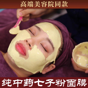 七子粉中药面膜控油提亮肤色祛痘淡化痘印色斑收缩毛孔软膜纯植物