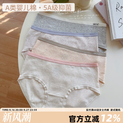 A类婴儿棉抗菌纯棉女生内裤