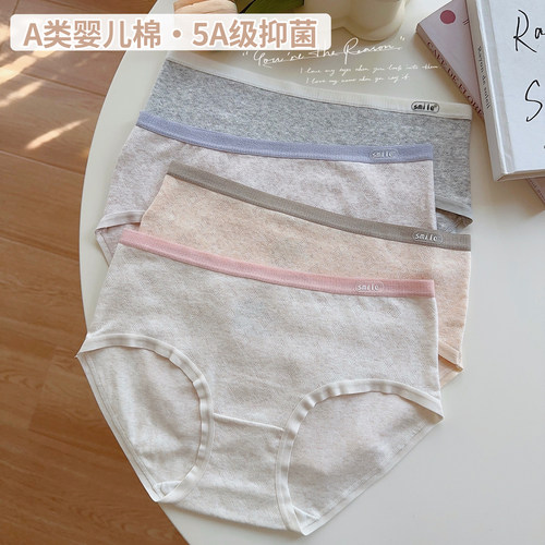 A类婴儿棉抗菌纯棉女生内裤
