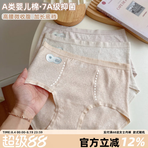 A类婴儿棉微收腹高腰抑菌内裤女