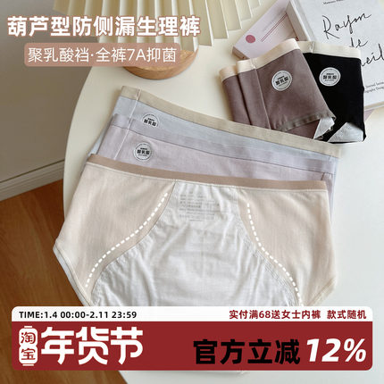 MORIROOM防侧漏生理裤纯棉7A抗菌中腰纯色女生经期内裤2025新款