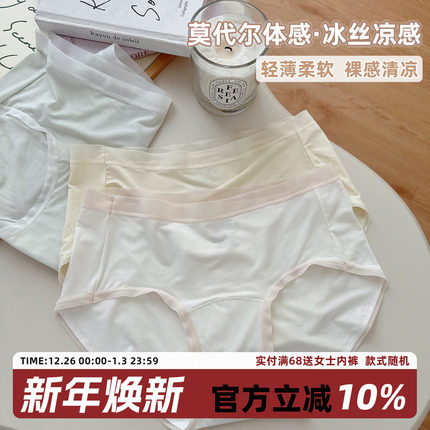 轻盈裸感丝滑透气内裤女简约纯色莫代尔质感三角裤女7A抑菌加长裆