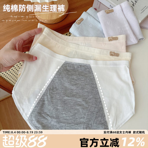 提花纯棉女生防侧漏生理内裤