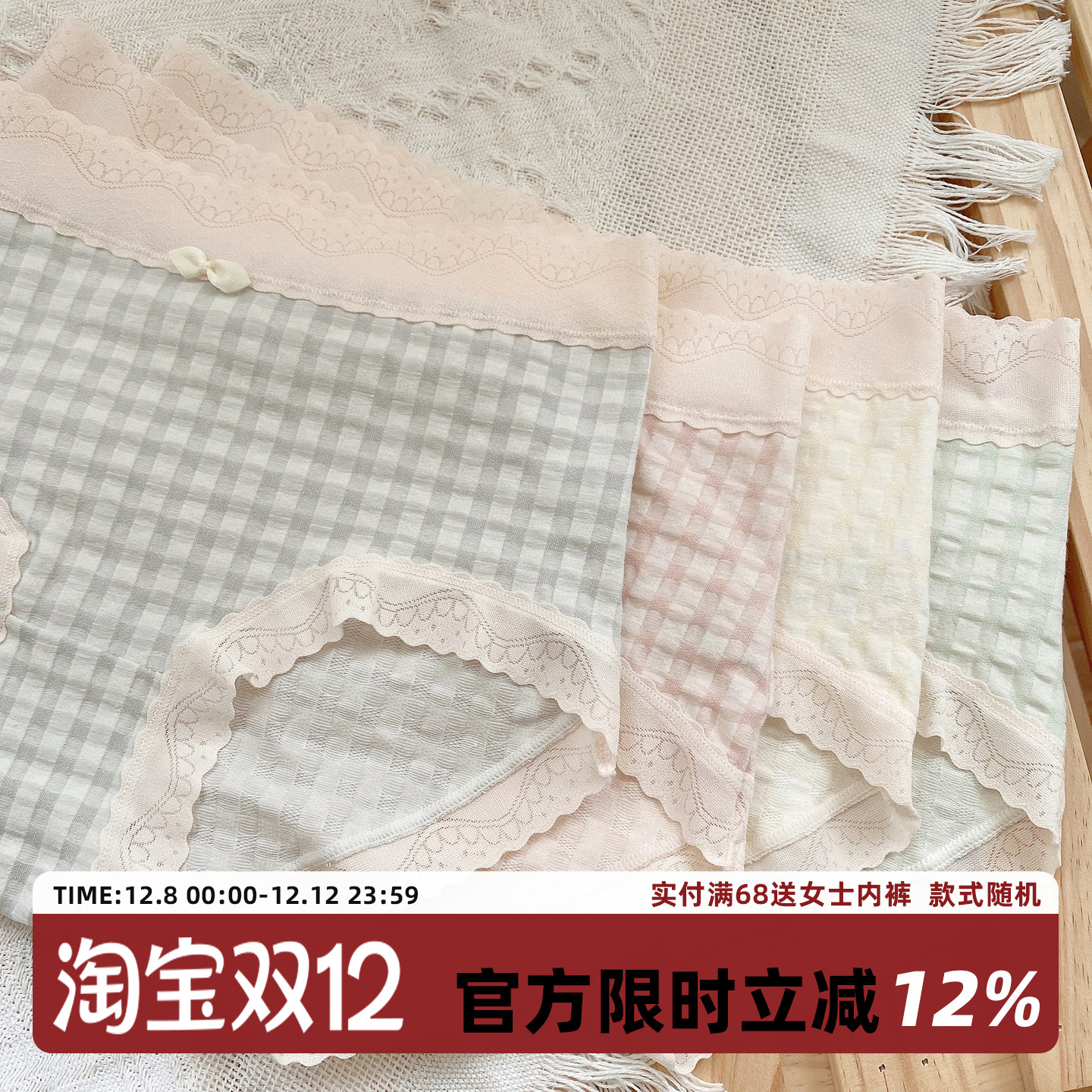 甜美格子舒适棉中腰包臀少女内裤