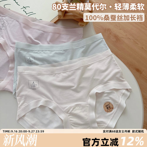 80支兰精莫代尔裸感蚕丝裆内裤女
