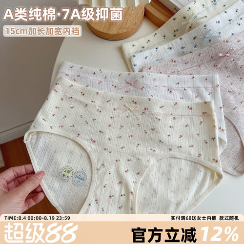 温柔碎花A类婴儿棉抑菌内裤女