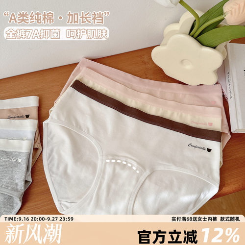加长裆A类纯棉内裤女中腰