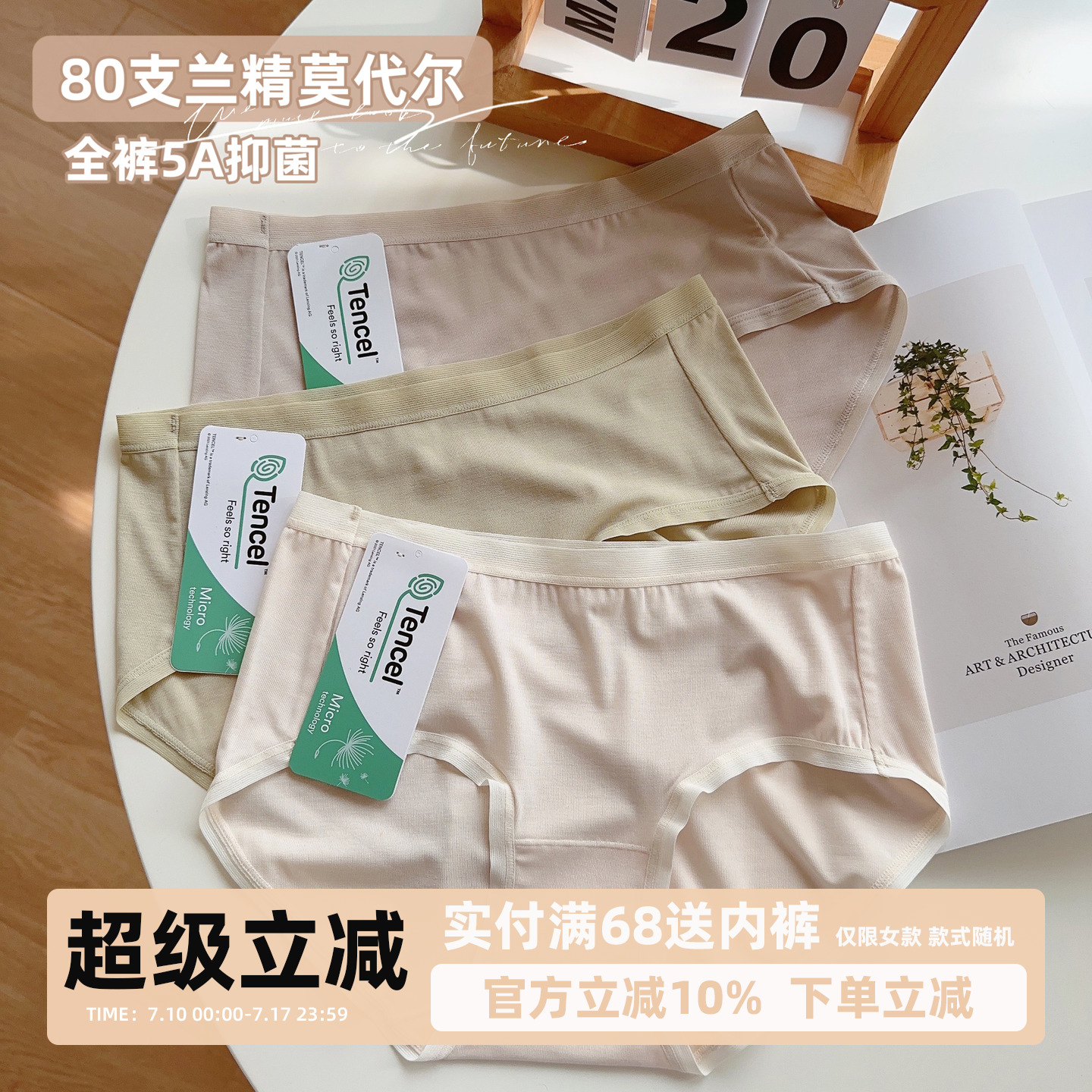 80支兰精莫代尔5A抗菌内裤女