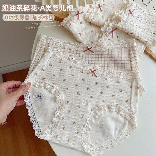 奶油碎花A类纯棉抑菌内裤女生