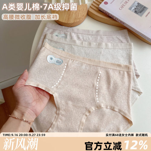 A类婴儿棉微收腹高腰抑菌内裤女