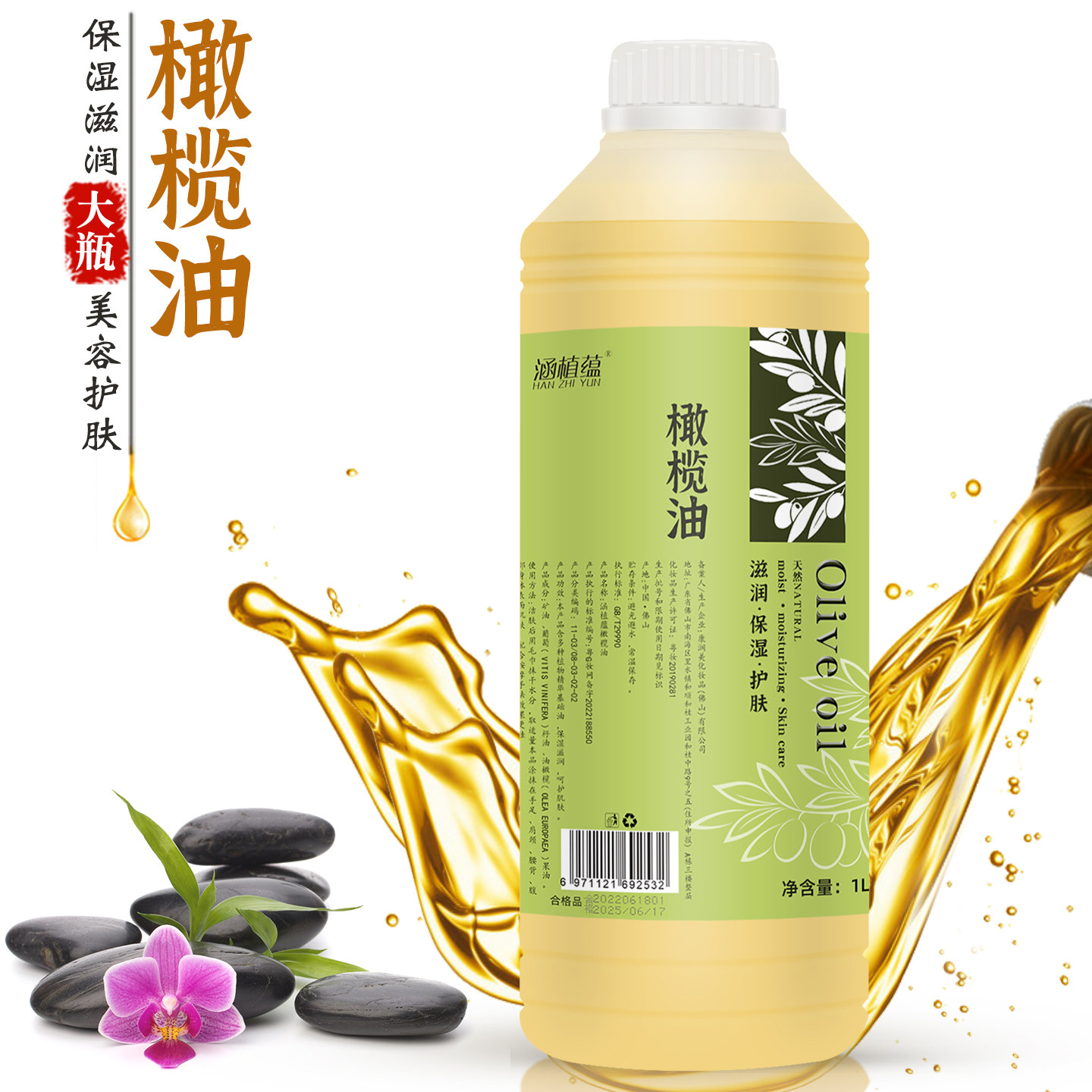 橄榄油护肤按摩精油美容院专用图片