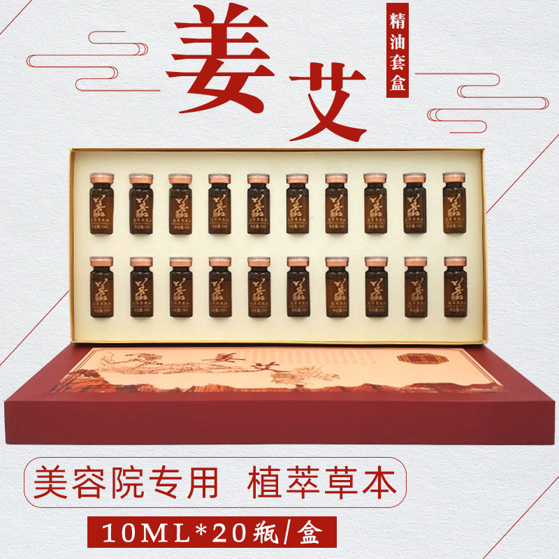 姜艾养生精油套盒美容院专用身体推背肩颈开背按摩全身通经络药油