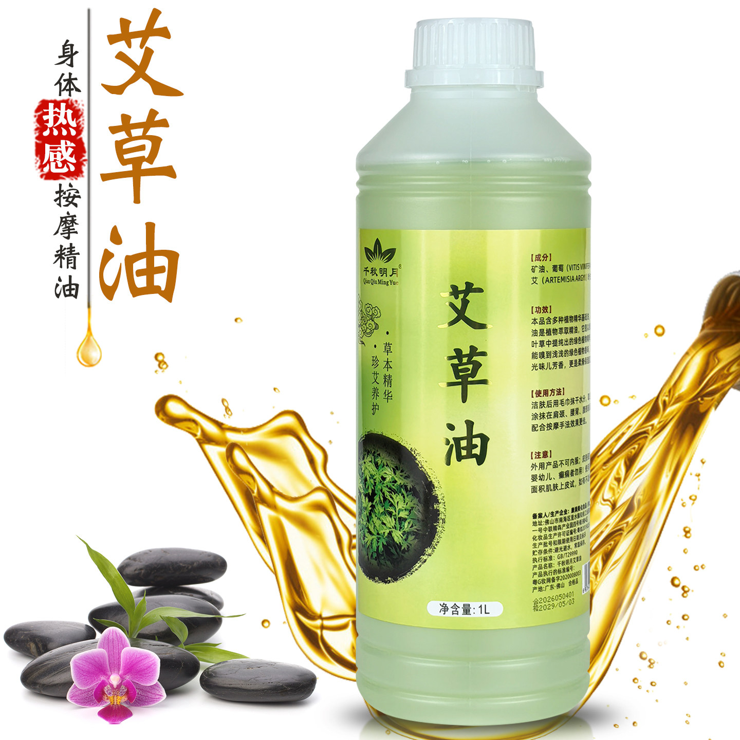 艾草精油发热通经络推拿刮痧油正品美容院装大瓶全身体专用按摩油