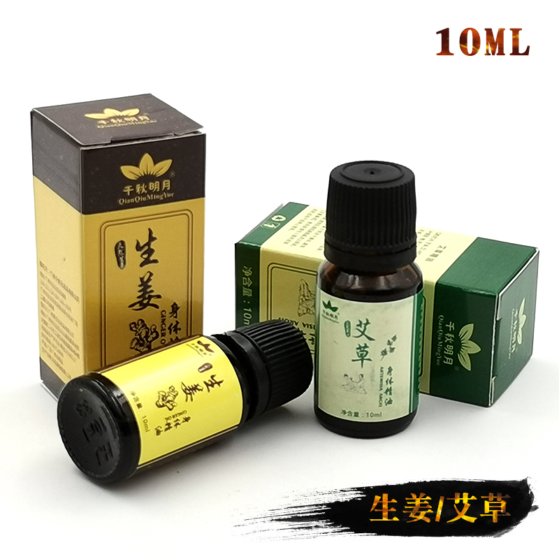 10ML小瓶生姜艾草按摩精油