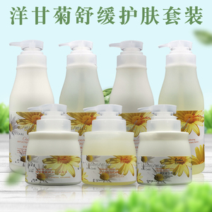 美容院专用护肤品套装洋甘菊爽肤水乳液大瓶按摩膏面部正品洗面奶