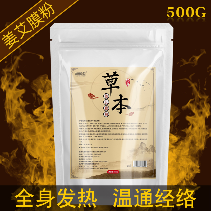 中药膜身体发热膜粉肩颈胸膜通用