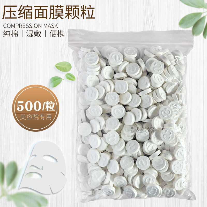 一次性压缩面膜纸加大带眼帘纯棉无纺布鬼脸面膜扣美容院用500粒,彩妆/香水/美妆工具,面膜纸,淘宝优惠券,粉丝福利购,淘宝优惠卷