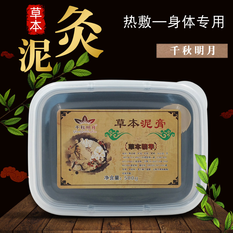 千秋明月草本泥灸美容院专用正品热敷通用宫寒去湿气排寒中药泥膏,美容护肤/美体/精油,身体护理套装/礼盒,淘宝优惠券,粉丝福利购,淘宝优惠卷