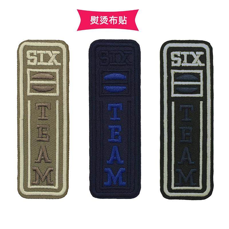 熨烫布贴休闲运动衣服裤子修补贴刺绣字母长条补丁贴校服破洞装饰