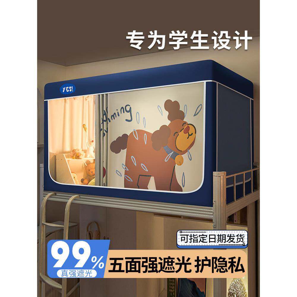 大学生宿舍蚊帐强遮光一体床帘宿舍双层床万能单人床帘全包窗帘