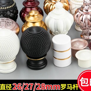 窗帘杆配件头装饰小饰头罗马杆头两头堵头封口封头堵帽杆冒头固定