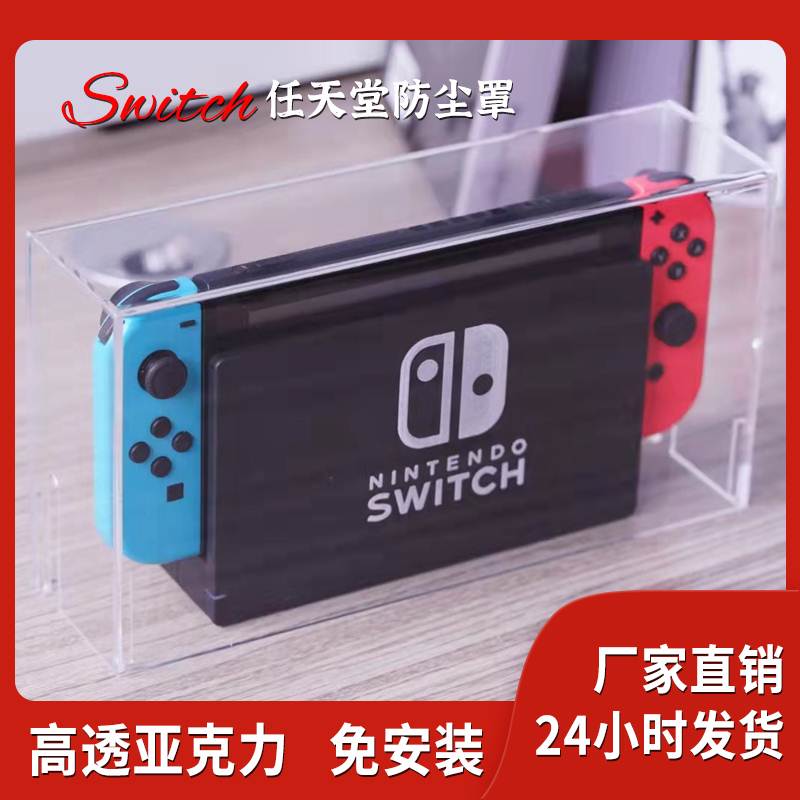 任天堂底座罩Switch防水套ns OLED游戏机防尘罩PS5主机手柄保护盖