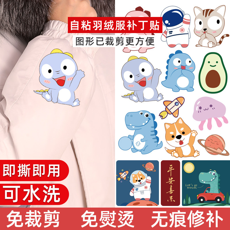 羽绒服补丁贴自粘无痕修复修补贴破洞贴布免熨烫衣服图案贴花高端