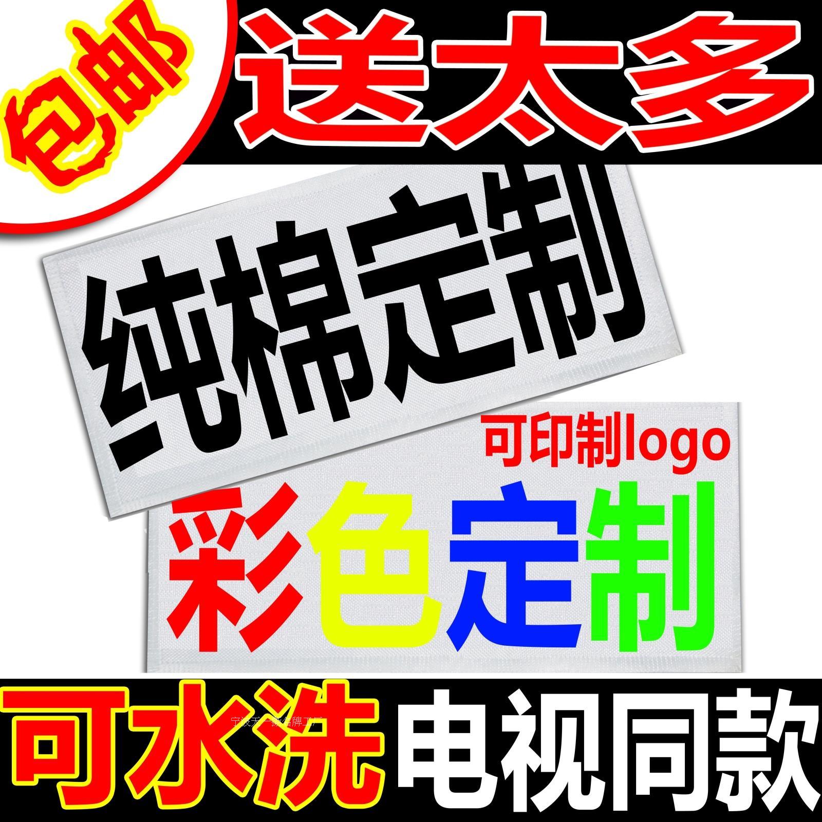 定制跑男可撕名牌贴做名字道具刺绣印制奔跑吧兄弟diy魔术纯棉布