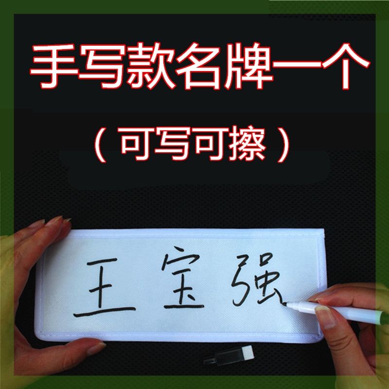 可擦名牌贴撕名牌游戏道具背胶空