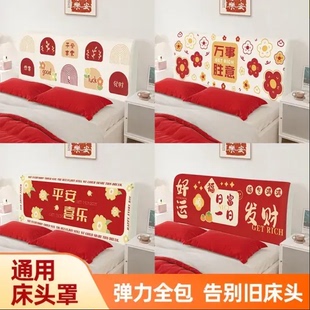 家用1米8床头罩喜庆装饰床头套罩弹力全包床头罩万能通用遮丑神器
