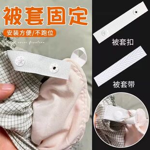 被子四角固定绳被套角带被角四角固定绑带扁棉绳子全棉带子被罩被