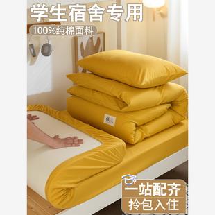 A类全棉大学生宿舍床上三件套上下铺寝室被套被子床笠六件