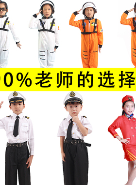 儿童职业服空姐宇航员机长演出服飞行员表演服成年人扮演服太空服