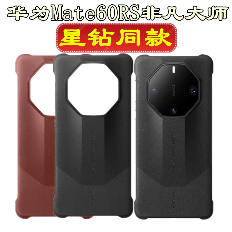 华为mate60rs真皮商务手机壳