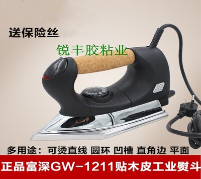 正品富深调温异型木皮熨斗封边条