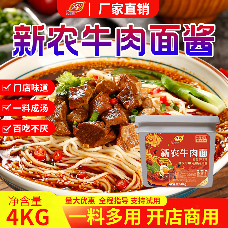 奇思源4kg商用红烧牛肉面图片