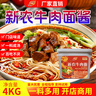 奇思源新农牛肉面4KG商用康师傅红烧牛肉面调料包方便面汤料