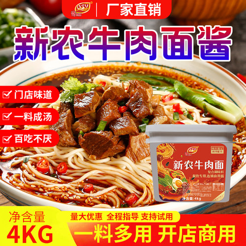 奇思源4kg商用红烧牛肉面