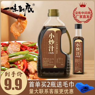 一味到底小炒汁商用炒菜调料饭店专用酱汁调味料调料汁炒饭酱2kg