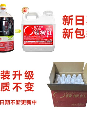 晨光辣椒红色素E6食用调色增红凉拌火锅油性上色只红不辣红油调料