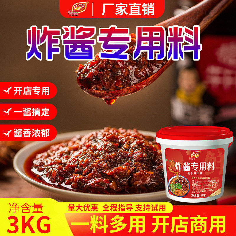 奇思源炸酱面酱料包3kg杂酱面调