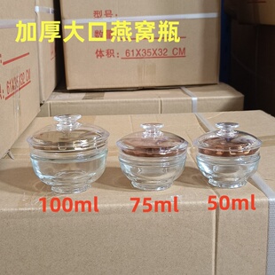 高端大口燕窝瓶75ml鲜炖鱼胶花胶分装瓶可蒸煮果酱奶冻瓶密封玻璃