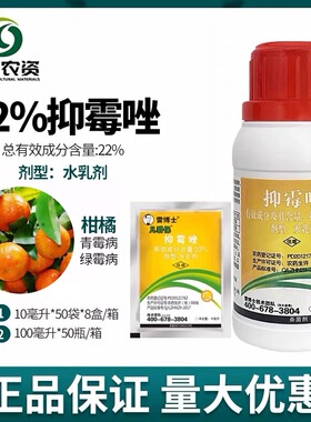 葡萄协作网 凡碧保 22%抑霉唑 葡萄灰霉病柑橘贮藏农药杀菌剂10ml